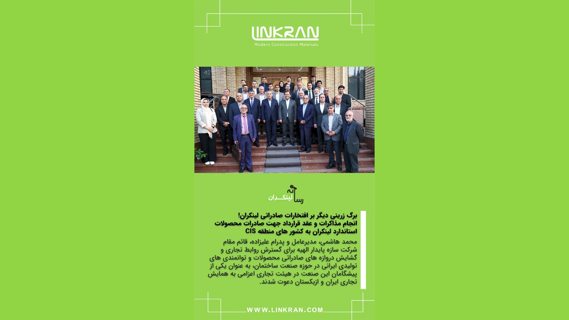لینکران در همایش ازبکستان